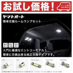 ◎お試し価格 GB5 GB6 フリード LED ルームランプ 4点 FREED