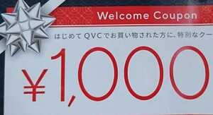 ●2枚目●ＱＶＣ　1000円割引　クーポン　3000円以上1000円割引 　1人1回限り期限なし　10月31日まで