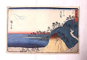 真作　広重画　「　東海道５３次白須賀　」江戸浮世絵版画