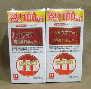 M1-063■即決 未開封品 ミヤマ漢方 ナットウキナーゼ 納豆菌培養エキス 200カプセル入り まとめて 計2点 賞味期限 2025.10.12