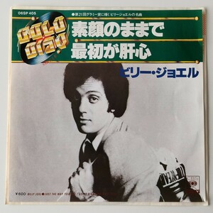 【美盤7inch】BILLY JOEL/JUST THE WAY YOU ARE(06SP405)ビリー・ジョエル/素顔のままで/最初が肝心/GET IT RIGHT THE FIRST TIME/1977年EP