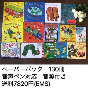 人気英語絵本130冊　海外発送　新品　多読　エリック・カール　メイシーちゃん　ドクター・スース　Liao ステージ1～6 130冊