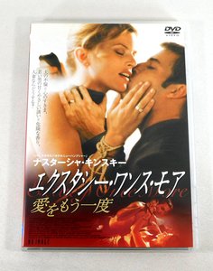 【即決】DVD「エクスタシー・ワンス・モア 愛をもう一度(