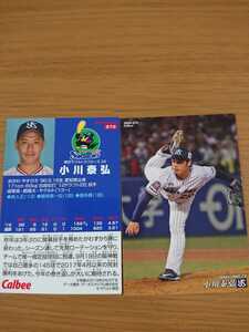 カルビー2020 第1弾 プロ野球チップス ヤクルト 小川 　同梱発送可能