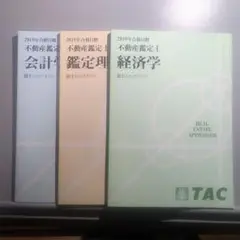 不動産鑑定士テキスト 総まとめ《未使用品》