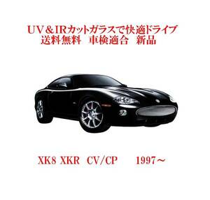 送税込 UV&IR 断熱フロントガラス ジャガー XK8 XKR　/緑