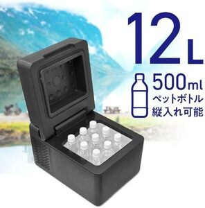 12L 車載対応 冷凍冷蔵庫 コンプレッサー式 -20〜20度 ブラック ベルソス アウトドア キャンプ 