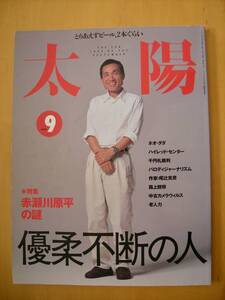 赤瀬川原平特集の太陽ネオ・ダダ、ハイレッド・センター千円札裁判、作家・尾辻克彦、路上観察、中古カメラウィルスパロディジャーナリズム