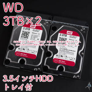 【A3t/4t】Western Digital WD Red 3.5インチHDD 3TB WD30EFRX トレイ付【2台セット(計6TB)/動作中古品/送料込み/Yahoo!フリマ購入可】