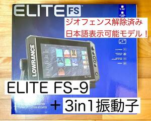 セール中！日本語モデル！ローランス　エリート FS-9+3in1 振動子セット 9インチ