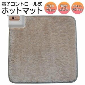 ホットカーペット 40×40cm ホットマット 節電 ミニマット 電気カーペット 正方形 寒さ対策 あったか 1人用 送料無料- 100S◇ ミニマットEC