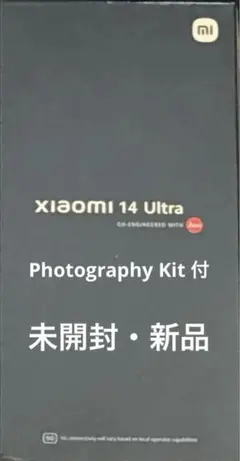 未開封 Xiaomi 14 Ultra 16GB 512GB 国内版 kit付