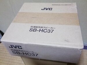 設備用防滴スピーカーJVC SB-HC37