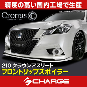 CronusフロントリップType-S 210系クラウンアスリート前期 未塗装品 [代引不可] TSR21CR-FS