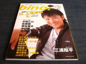 bino!上地雄輔桐谷健太中村蒼向井理三浦翔平瀬戸康史柳浩太郎