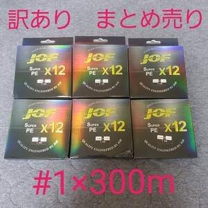 1円スタート ジャンク扱い PEライン まとめ売り #1号×300m 12本撚り マルチカラー 6セット 