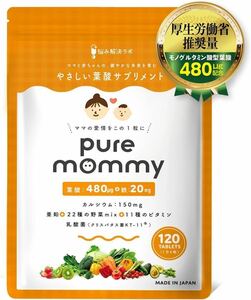 厚生労働省推奨　葉酸480μg配合 　ピュアマミー　 葉酸 × 妊活 サプリメント