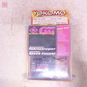 未使用 ヨコモ GM-V12W V12 ワールドエディション スピードコントローラー RC ラジコン YOKOMO GM【10