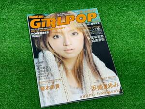 （M1328） GiRLPOP ガールポップ vol.58　2002年　浜崎あゆみ　ZONE　倉木麻衣　上原多香子　中澤裕子　メロン記念日