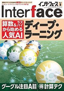 [A01694675]Interface(インターフェース) 2017年 08 月号