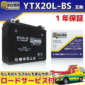 保証付バイクバッテリー 互換YTX20L-BS XLH883D スポーツスター883デラックス CF XLH883H スポーツスター883ハガー CE