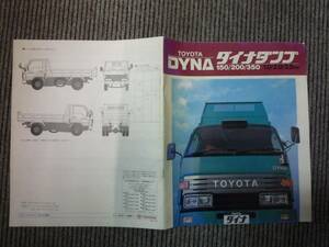 @当時物 トヨタ ダイナ ダンプ TOYOTA DYNA 1.0/2.0/3.5ton 29ページ カタログ 91年9月 希少 レア 旧車 国産 資料 高速有鉛