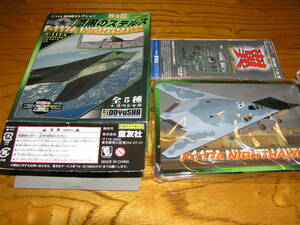 現用機コレクション 第3弾漆黒のステルス F-117A NIGHTHAWK ナイトホーク ④グレイドラゴン第53航空団 第53試験評価航空団 第1分道隊