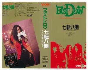 FAST DRAW ／ 七転八倒　ＶＨＳビデオ　シングルＣＤ付　　検～ vos e.z.o flatbacker reaction loudness anthem dead end