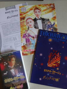 宝塚歌劇　ＶHS ビデオ・パンフレット　和央ようか　カステル・ミラージュ/ダンシング・スピリット! 花總まり　他　経年保管品