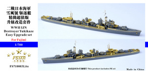 FS710003Lite 1/700 WWII IJN 日本海軍 陽炎型駆逐艦 雪風用ディテールアップセット