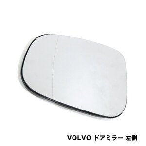 ドアミラーレンズ ボルボ VOLVO C30 C70 S40 V40 V50 S60 V60 S80 V70 サイド ドアミラー ガラスレンズ 左側 純正交換式