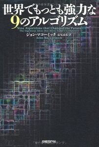 [A01096947]世界でもっとも強力な9のアルゴリズム