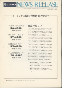 TRIO KA-4500/KT-4700/KX-4700/TM-4000の資料 トリオ 管7320