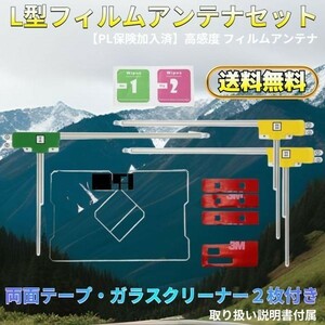 AVIC-MRZ99 カロッツェリア GPS 一体型 地デジ フィルムアンテナ 両面テープ ガラスクリーナー付 送料無料