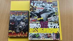 ヤングマシン 2008年11月号 DVD付き ハーレー入門 ゼロヨン対決 YZF-R1 ハヤブサ ZZR1400 WR250X ニンジャ250R