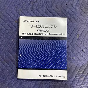 【976】ホンダ HONDA サービスマニュアル 整備書 パーツリスト VFR1200F VFR1200F Dual Clutch Transmission