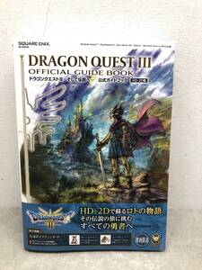 062 A）1円～ 攻略本 ドラゴンクエストIII　そして伝説へ…　公式ガイドブック