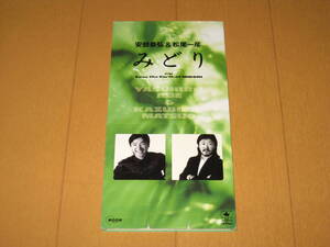 みどり / Save the Earth of MIDORI (Instrumental) 8cmシングルCD 安部恭弘＆松尾一彦 (オフコース) AMDM-6014