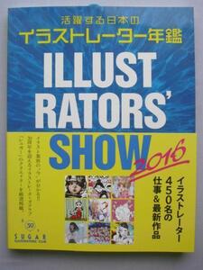 中古本　　活躍する日本のイラストレーター年鑑〈2016〉―Illustrators