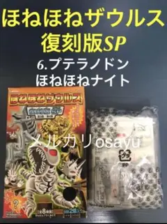 ほねほねザウルス 復刻版SP 第3弾・第4弾 6 プテラノドン ほねほねナイト