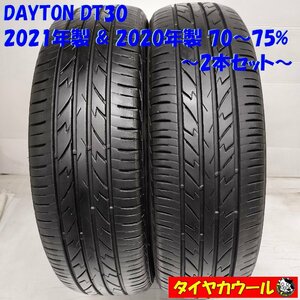 ◆本州・四国は送料無料◆ ＜希少！ ノーマル 2本＞ 175/60R16 DAYTON DT30 2021年製 2020年製 70～75% ラクティス クロスビー アクア