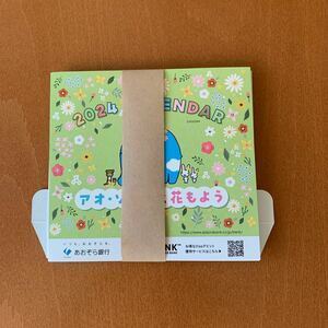 即決有★あおぞら銀行　卓上カレンダー　2024年　アオ・ゾーラと花もよう★送料140円　②