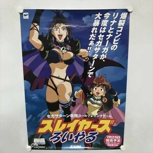 A69361 ◆SS　スレイヤーズ　ろいやる　販促 B2サイズ(515mm×728mm) ポスター ★同梱で送料追加なし★