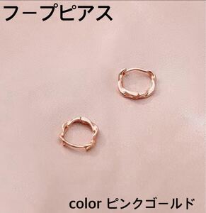 【送料無料】フープピアス ピンクゴールド