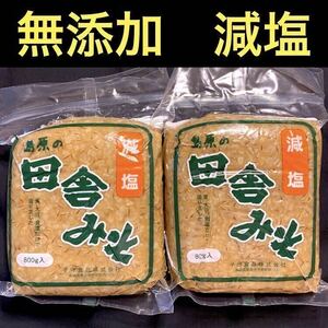 計1600g【無添加 減塩　田舎みそ 800ｇ×2袋 】長崎　島原　麦味噌 麦みそ　むぎみそ　減塩味噌　