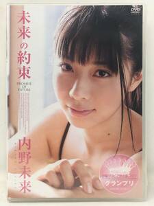 EY-482 DVD 未開封 セル版 内野未来 未来の約束 EDEN