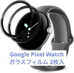 Google Pixel Watch ガラスフィルム 保護フィルム 黒縁 2枚入