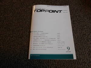 TOP POINT　トップポイント　2024年9月号　中古美品　送料込み