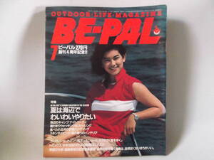 B古本４９　 BE-PAL　ビーパル 昭和６０年 ７月 雑誌 アウトドア