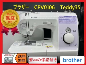 ☆保証付き☆　ブラザー　CPV01 　Teddy35　ミシン本体